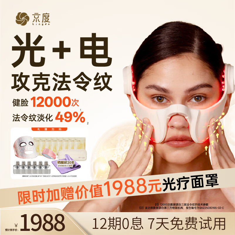 京度【吉娜同款教师节礼物】K3法令纹去除神器美容仪大排灯提拉紧致淡纹胶原再生送女生送妈妈生日礼物 【升级款】京度三效法令纹美容仪