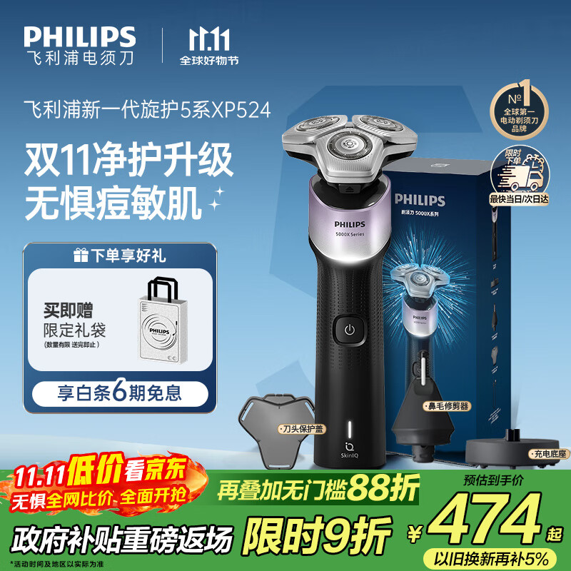 飞利浦（PHILIPS）电动剃须刀新一代旋护5X 净护双升级AI智能痘敏肌刮胡刀 生日礼物 七夕情人节礼物送男友送老公