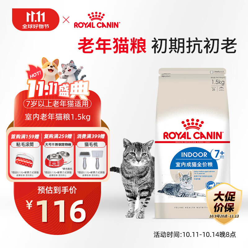皇家室内老年猫粮 S27 通用粮 7岁以上 1.5KG