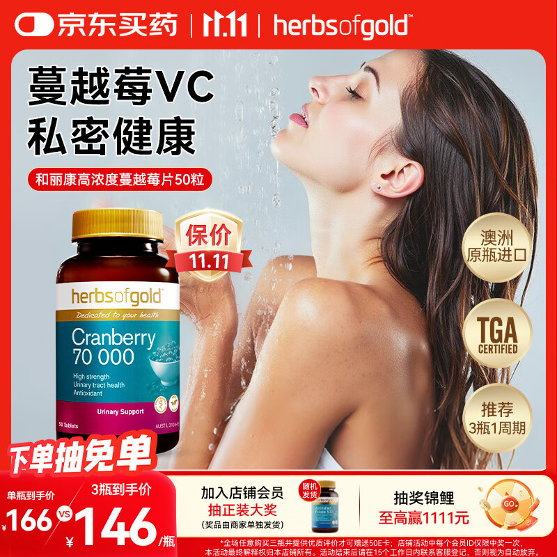 HerbsofGold蔓越莓胶囊70000mg女性尿路感染含花青素VC和丽康澳洲进口50粒/瓶