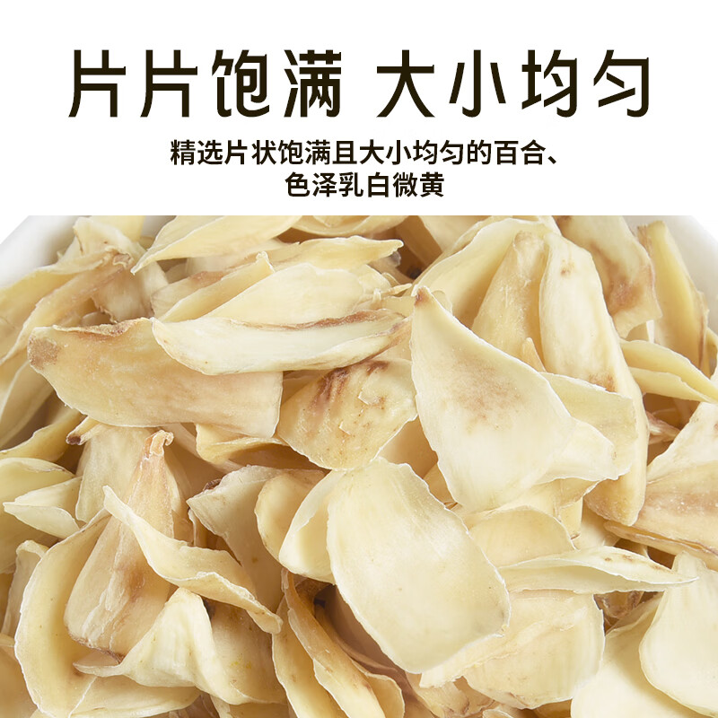 三和益养有机百合干泡水煲汤药食同源 有机百合96g