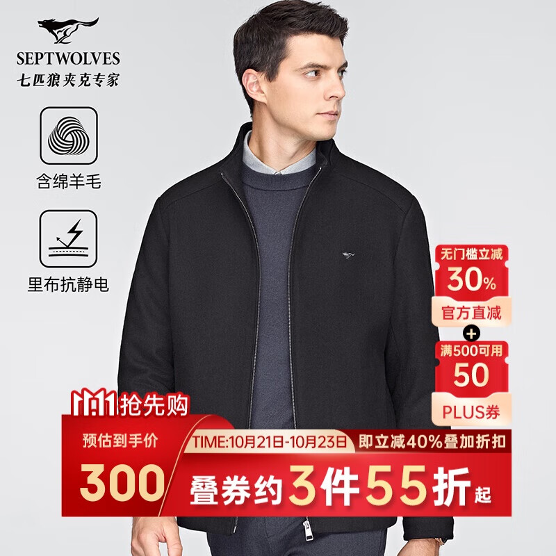 七匹狼外套男士冬季羊毛呢夹克男装商务休闲百搭时尚上衣保暖服饰