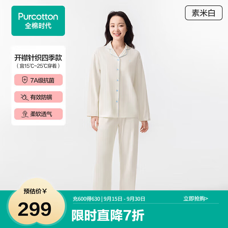 全棉时代男女士睡衣【7A抗菌软弹针织】情侣家居服套装