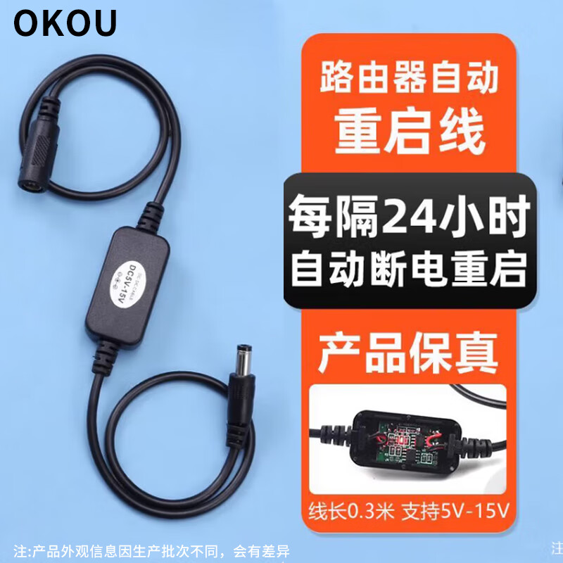 OKOU【���级新品】家用路由器定时重启控制器24/72小时自动断电重启器光猫WIFI开关复位电源线连接线 24小时自动重启【黑色/两条】