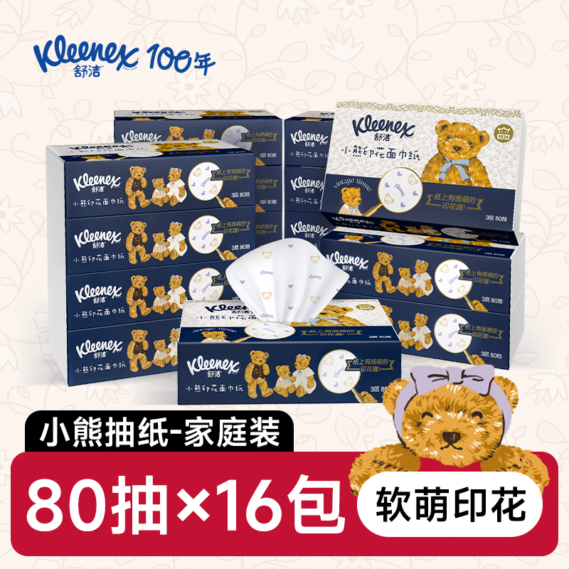 舒洁（Kleenex）小熊印花抽纸80抽家用抽纸餐巾纸擦手纸餐巾纸大包抽纸实惠装 小熊印花抽纸 3层 80抽*16包