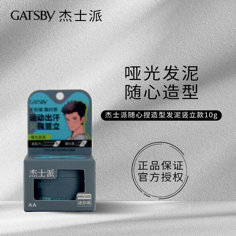 杰士派（GATSBY）哑光发泥 短发纹理造型蓬松定型男士发泥竖立感 造型发泥 竖立款10g