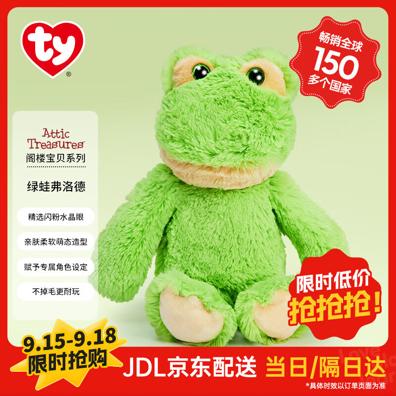 TY公仔毛绒玩具儿童礼物绿蛙弗洛德（中）67020安抚陪伴