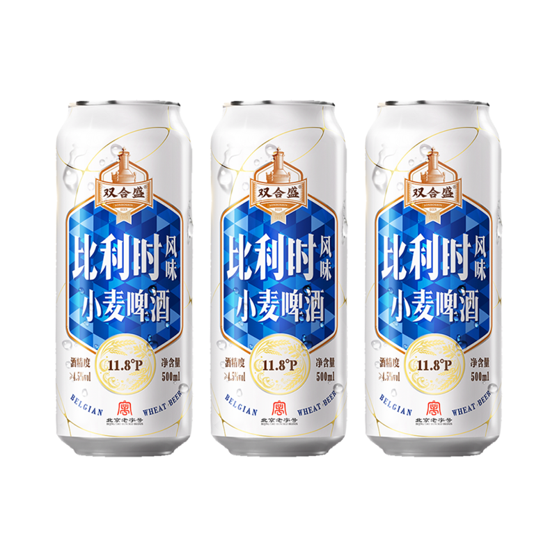 双合盛精酿啤酒 比利时风味小麦啤酒 百年老字号 500ml*3罐装 3连包装