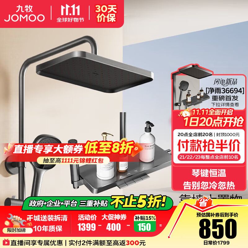 九牧（JOMOO）花洒全套淋浴花洒套装钢琴按键靠墙超大置物琴雨恒温淋浴器26198 【枪灰】预售