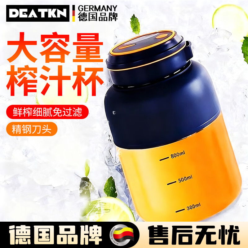 DEATKN德国高端38叶刀榨汁机小型家用水果榨汁杯便携式吨吨桶鲜果汁 [800毫升]深海蓝+14叶精钢刀头+