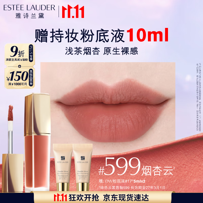 雅诗兰黛绝色云裳唇釉599#烟杏云色雾感柔光口红礼盒化妆品生日礼物送女友