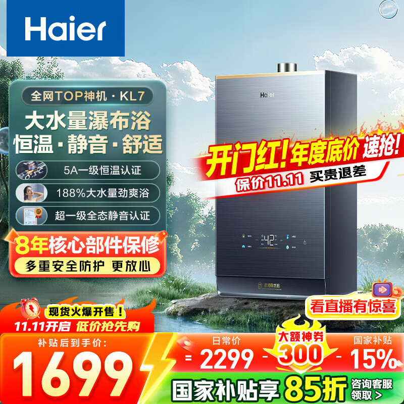 海尔（Haier）【咨询客服领补贴】KL7/KL7PRO燃气热水器天然气家用16升TSI增压低压启动一级静音洗澡恒温 16L 全网爆款KL7行业第一