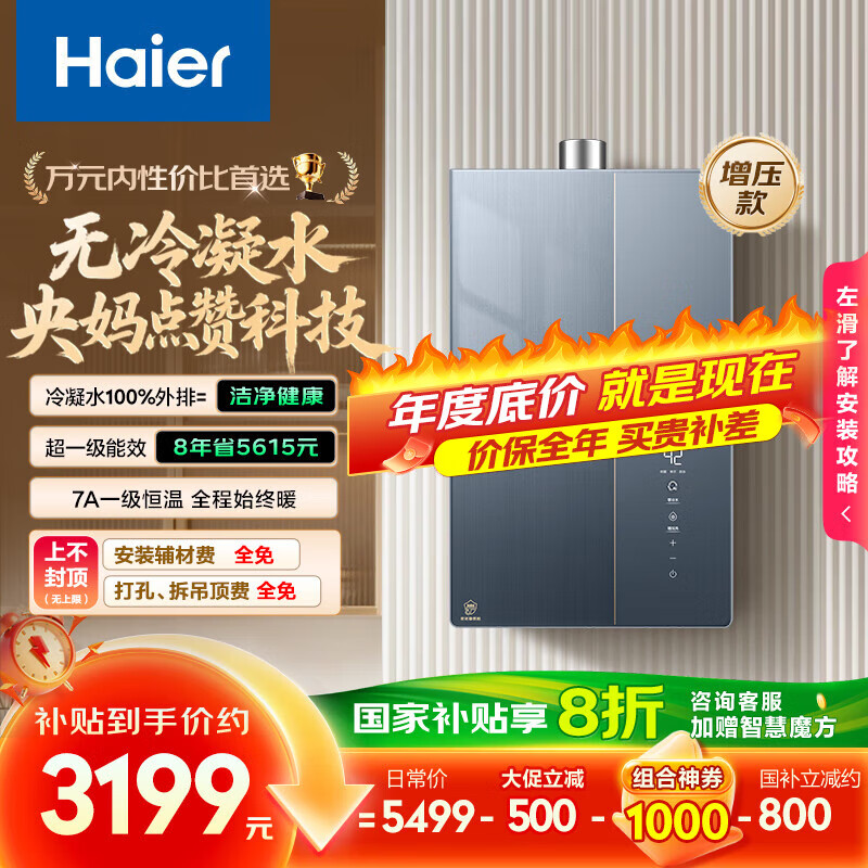 海尔（Haier）麦浪套系【无冷凝水K70SMAX下置风机】16升家用燃气热水器天然气一级能效恒温静音增压国家补贴20%
