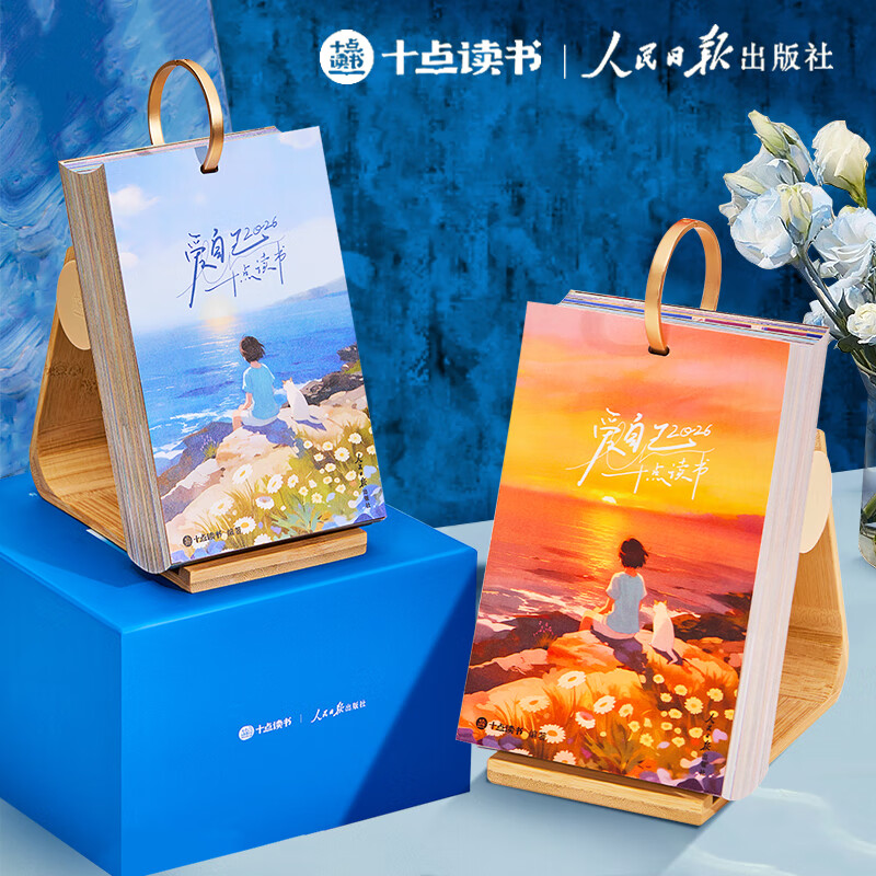 云水墨2026年十点读书日历听书台历每日一页打卡桌面小摆件可定制办公室单向历倒计时记事本生日新年礼物 【送礼袋】十点蓝+听书会员