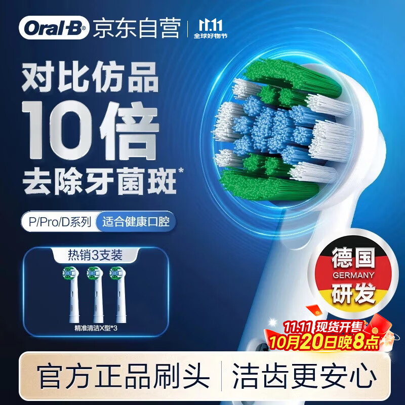 欧乐B电动牙刷头原装 成人精准清洁X型刷头3支装 EB20 RX-3 适配成人D/P/Pro系列牙刷