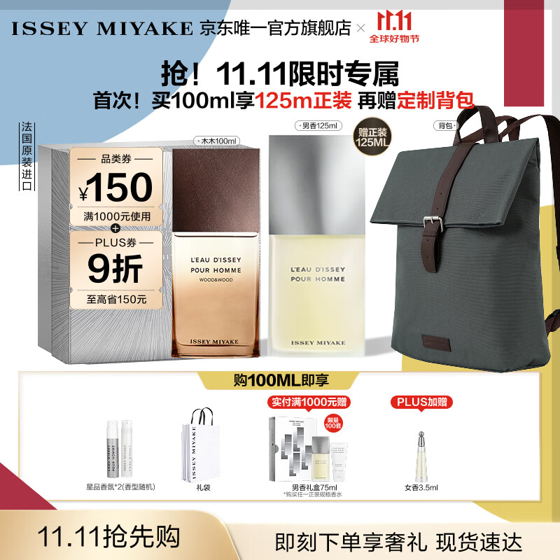 ISSEY MIYAKE11.11抢先购三宅一生之水木木男士淡香精100ml礼盒木质中性香水