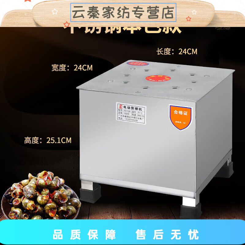 百春寶剪螺機(jī)半自動(dòng)不銹鋼小型田螺剪尾機(jī)螺螄去尾機(jī)隔水開關(guān) 二代不銹鋼升級款 帶開關(guān)
