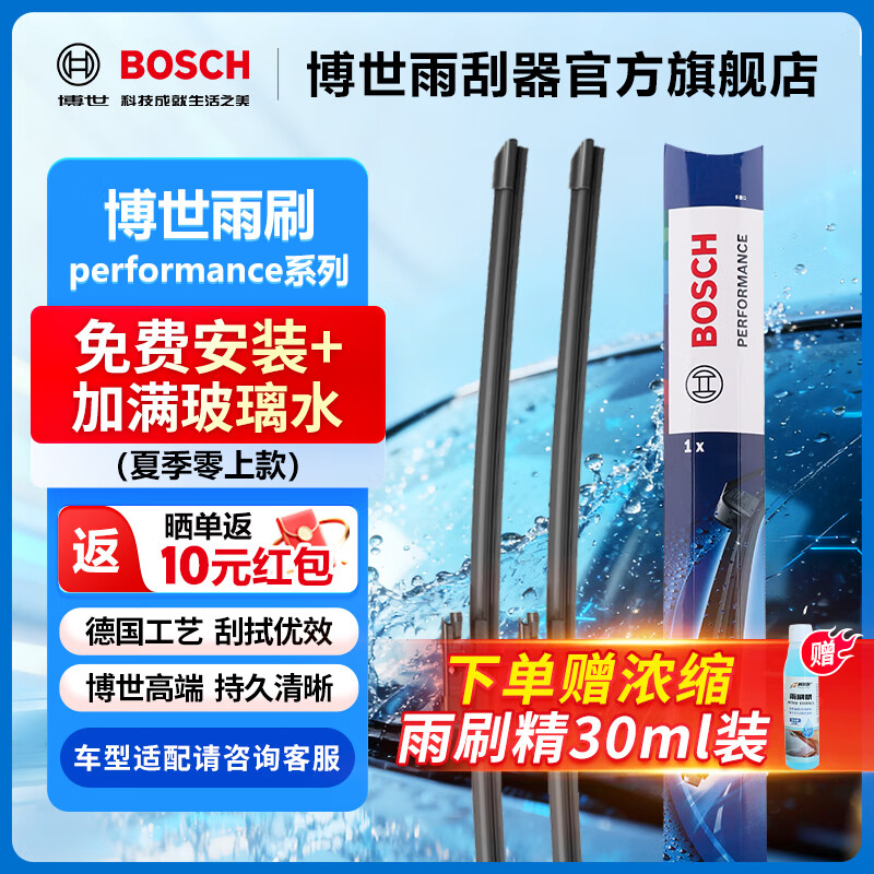 博世（BOSCH）Performance系列无骨雨刮器汽车配件雨刷雨刮片雨刮器胶条95%适配 下单请备注车型+年款(95%车都适用)