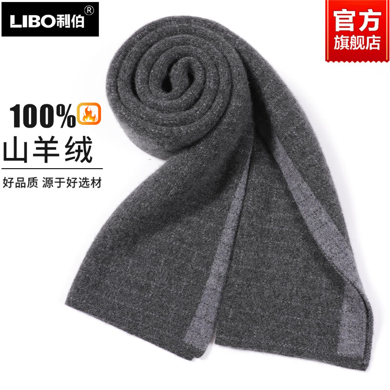利伯100%纯山羊绒围巾男士冬季新款加厚保暖围脖送爸爸生日礼物礼盒装 深灰色【A88】 180X30CM