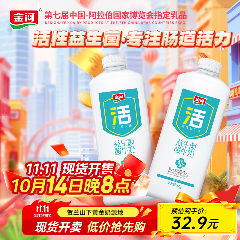 金河益生菌酸奶 宁夏特产益生菌酸奶 原味