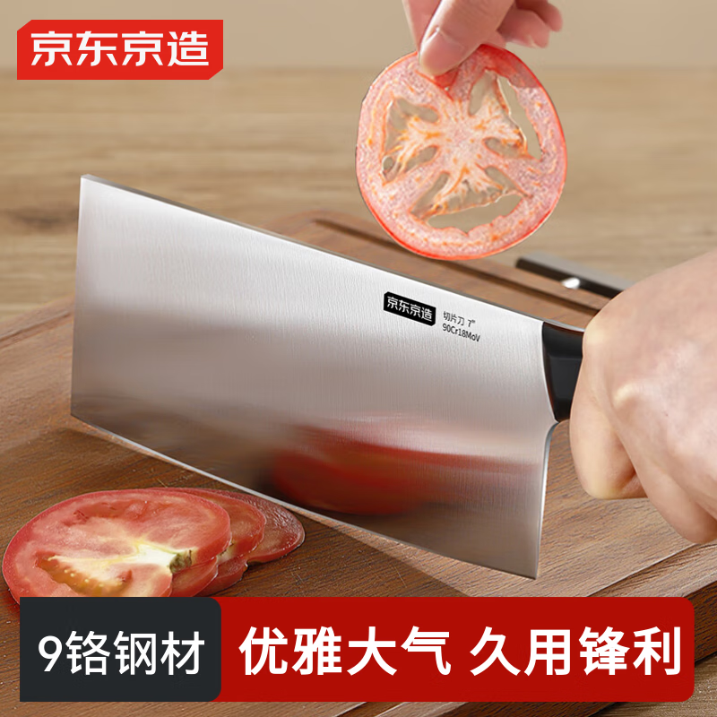 京东京造  9系菜刀  刀具家用切肉切菜厨师专用【9铬钢材】切片刀