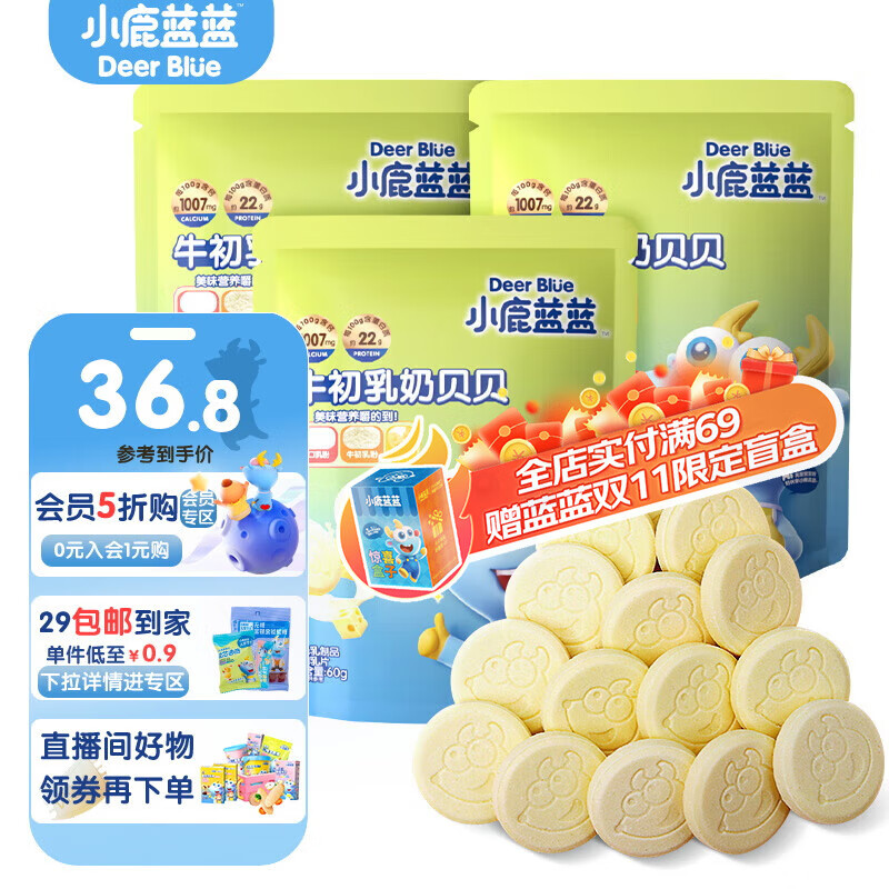 小鹿蓝蓝牛初乳奶贝贝 牛奶片奶贝儿童零食宝宝零食干吃奶片 3袋装-120粒