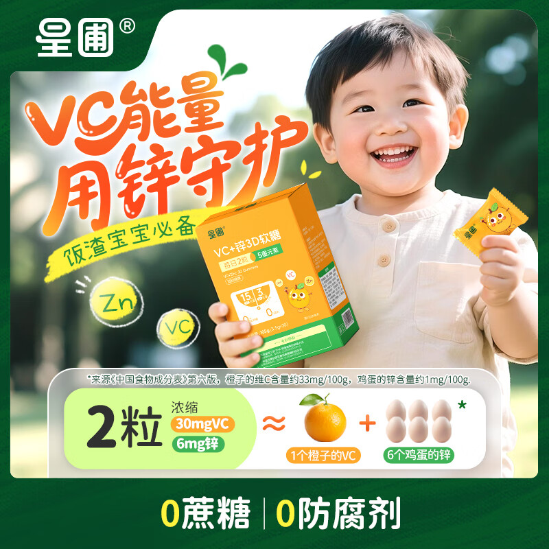 星圃VC+锌软糖补天然果汁0蔗糖软糖宝宝维生素添加锌30粒/盒儿童糖果