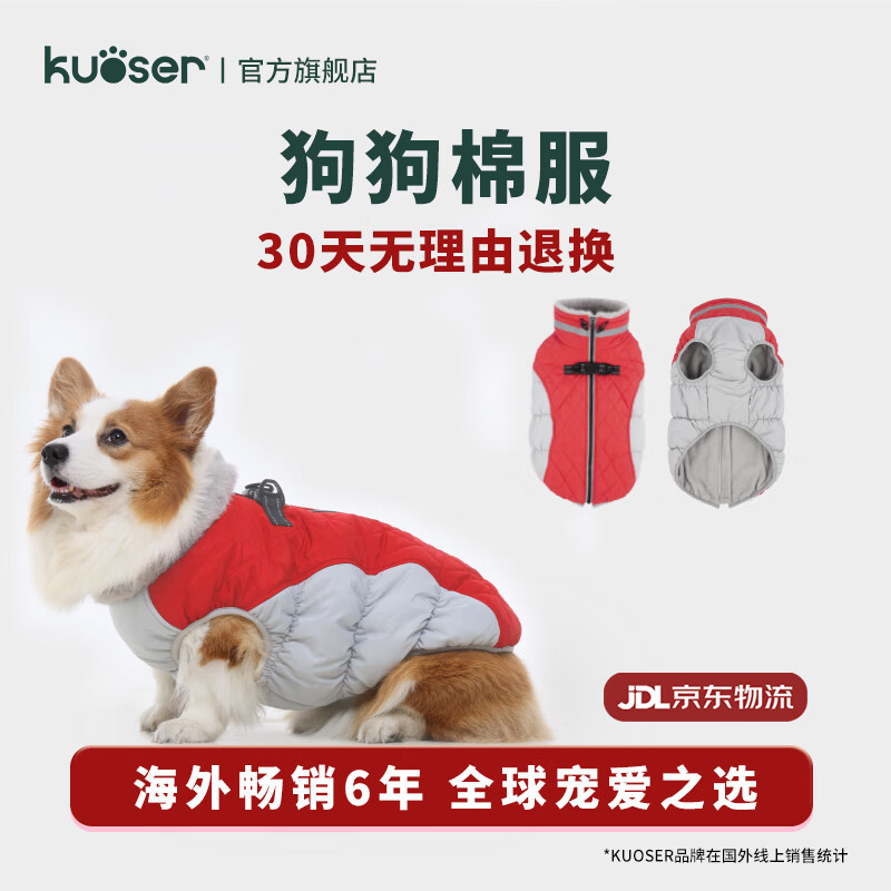 KUOSER2025年新款狗狗衣服加厚加绒秋冬季保暖小中大型犬金毛棉服 炽热红 XS【背长20cm丨参考体重2-3kg】