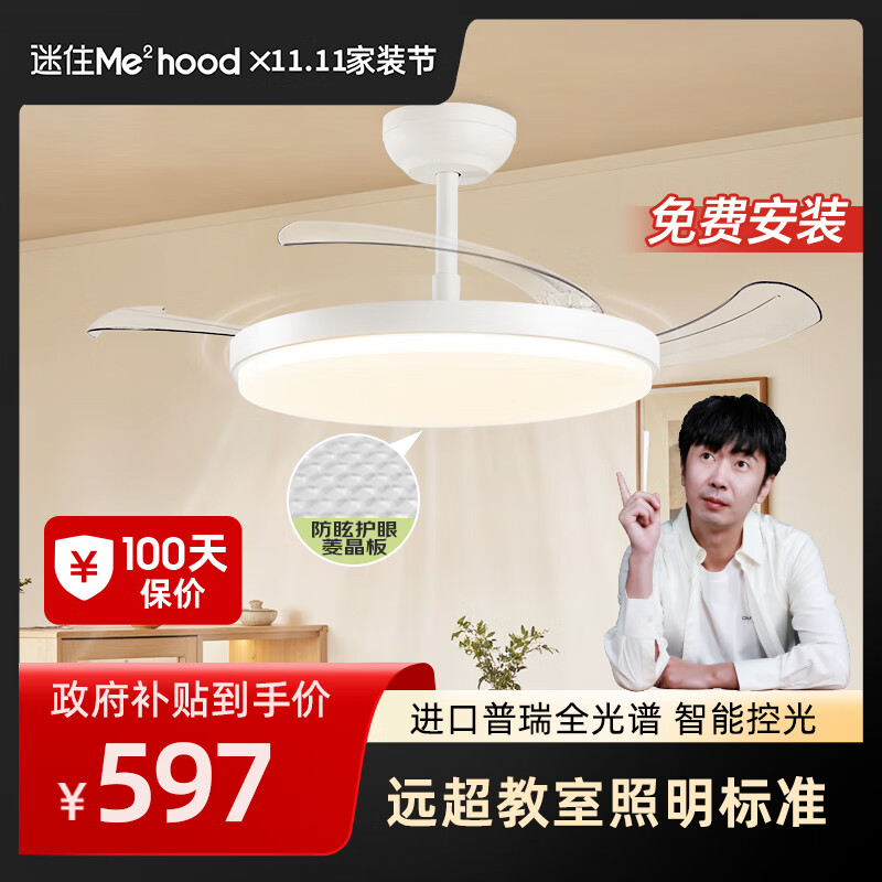 雷士（NVC）【迷瞪直播间】风扇灯吊扇灯普瑞防眩护眼全光谱餐厅卧室智能风扇 【迷瞪直播】健康光智控60W/教室照明
