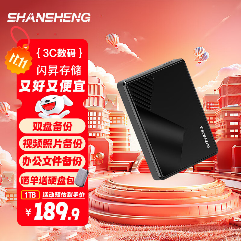 闪昇1TB移动硬盘USB3.0双盘备份P3高速传输2.5英寸外接电脑外置硬盘存储数据照片稳定耐用