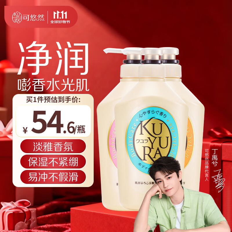 可悠然美肌香氛沐浴露进口温和沐浴液清洁保湿芳香不假滑 （恬静+欣怡+花漾）550ml*3