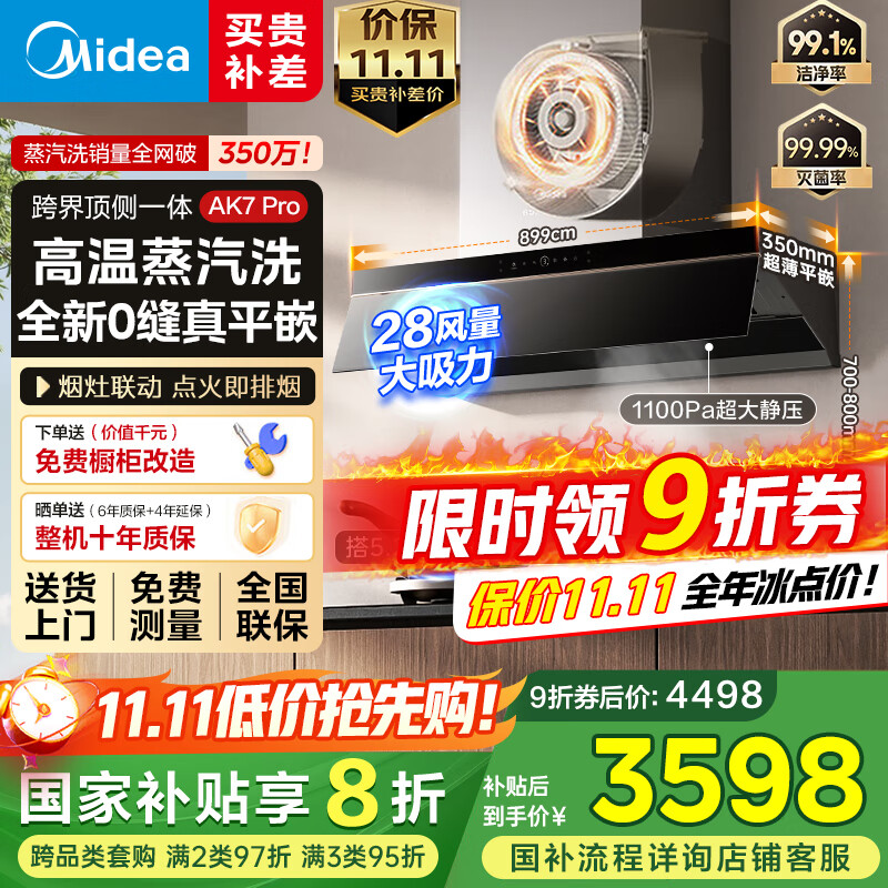 美的（Midea）【蒸汽洗AK7PRO】抽吸排油烟机家用28风量大吸力顶侧一体自清洁高温蒸汽洗变频排烟机 【天然气套装】搭5.2kW双边定时高热效联动灶