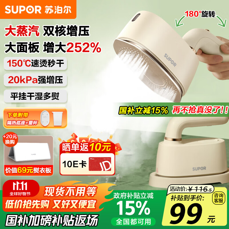 苏泊尔(SUPOR)【手持热卖榜TOP1】挂烫机微增压大蒸汽家用手持熨烫机电熨斗大功率出差便携式礼品团购EGH-915A