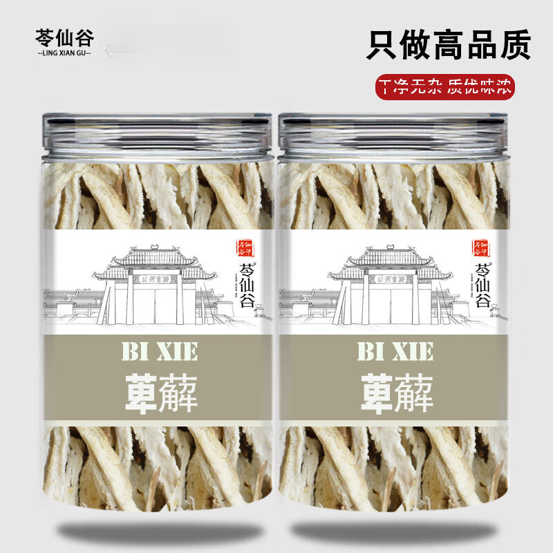 苓仙谷萆薢土茯苓车前子中药材正宗绵萆薢萆解毕泻川萆薢萆薢丝泡茶泡水 【饱满干净】萆薢100g*2