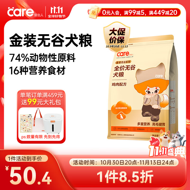 好主人 全价金装狗粮狗干粮成犬幼犬柯基泰迪边牧鸡肉味2kg/4斤