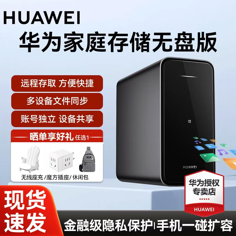 华为家庭存储 NAS网络存储器mate60手机相册备份电脑文件同步多设备共享家用硬盘私有云网盘服务器 华为家庭存储无盘版【可拓展】