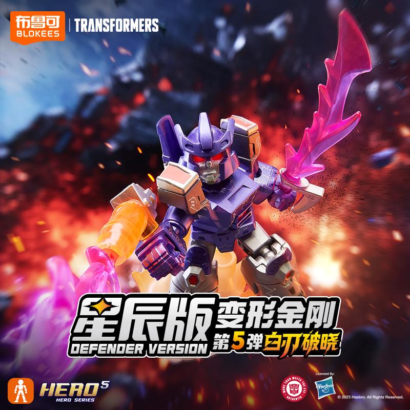 布鲁可积木人 变形金刚星辰版05单个白刃破晓 潮玩男生玩具生日礼物