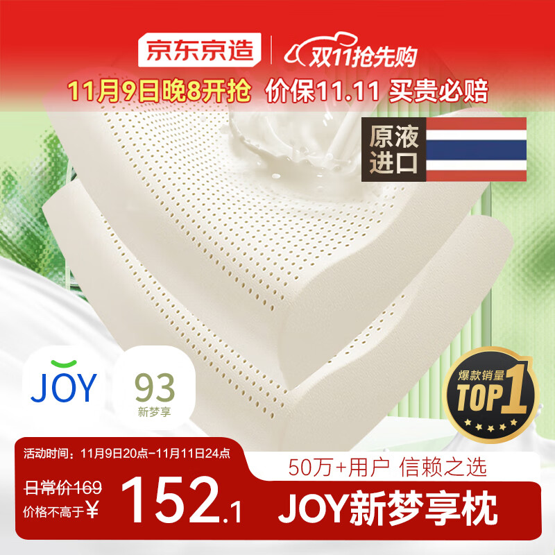 京东京造新梦享乳胶枕 93%天然乳胶 泰国进口成人护颈颈椎枕头一对装