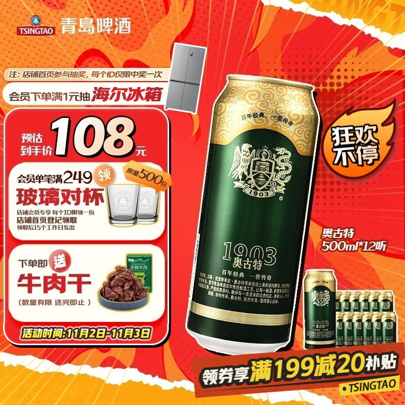 青岛啤酒（TsingTao）奥古特原麦汁浓度12°P  500ml*12听大罐整箱装 双十一热卖