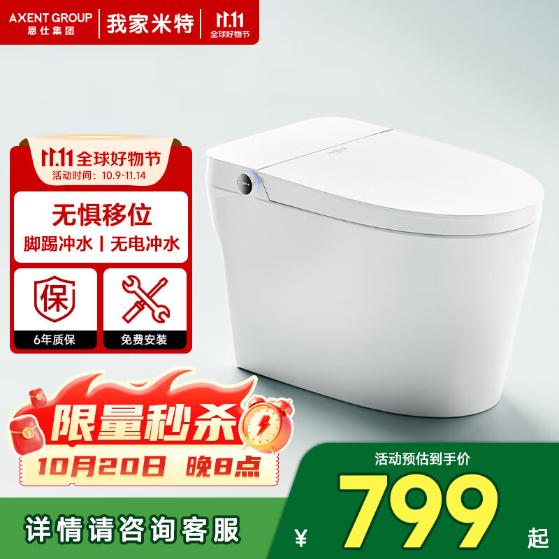 我家米特智能马桶一体式赛琳轻智能马桶 TB012轻智能基础款-座圈加热 脚踢冲水 离座冲水 305/300mm
