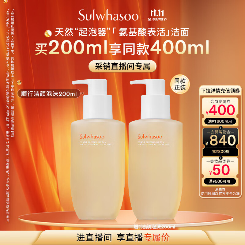 雪花秀顺行柔和洁颜泡沫200ml氨基酸洗面奶补水温和清洁七夕礼物送女友