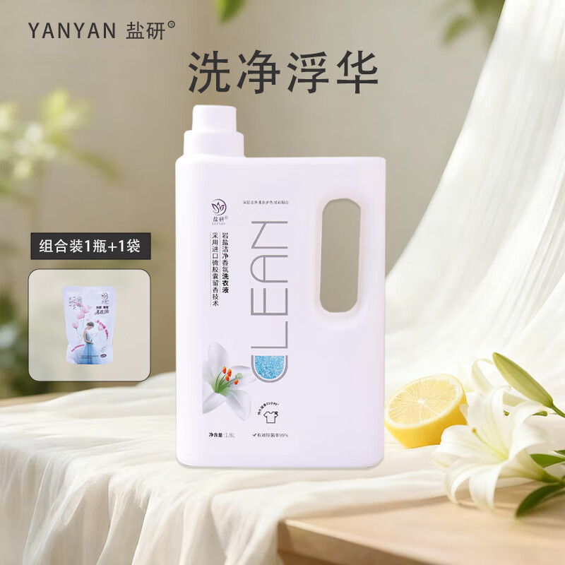 盐研洗衣液添加岩盐精华持久留香天然酵素洁净抑菌护衣护色家用 【清香百合】1桶+试用装*1