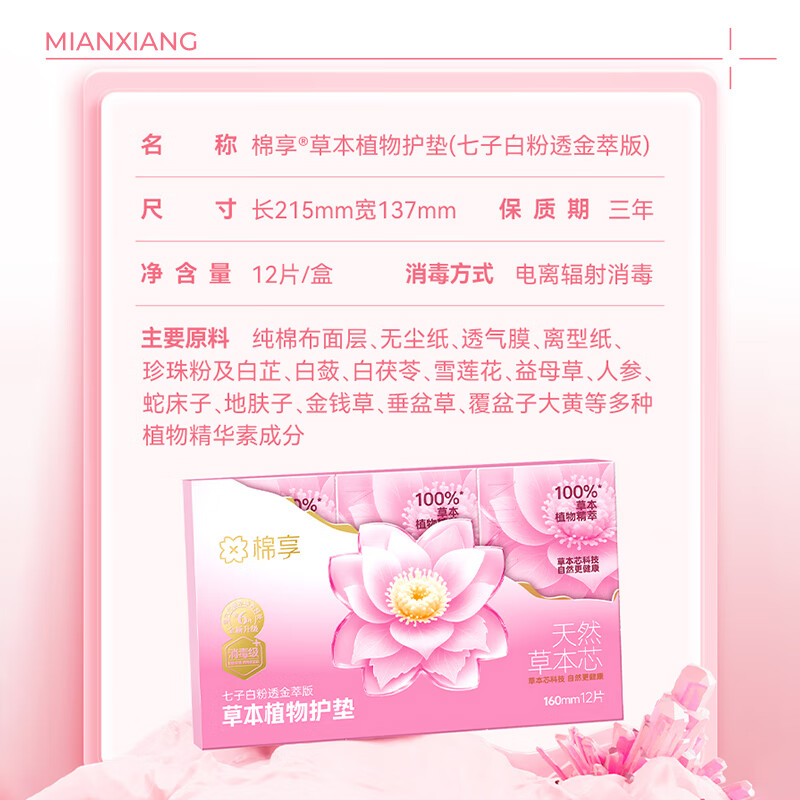 棉享新款雪莲七子小白垫草本粉嫩养护垫纯棉柔软亲肤透气金装礼盒装 棕色礼盒雪莲粉嫩小白垫2件 160mm 96片