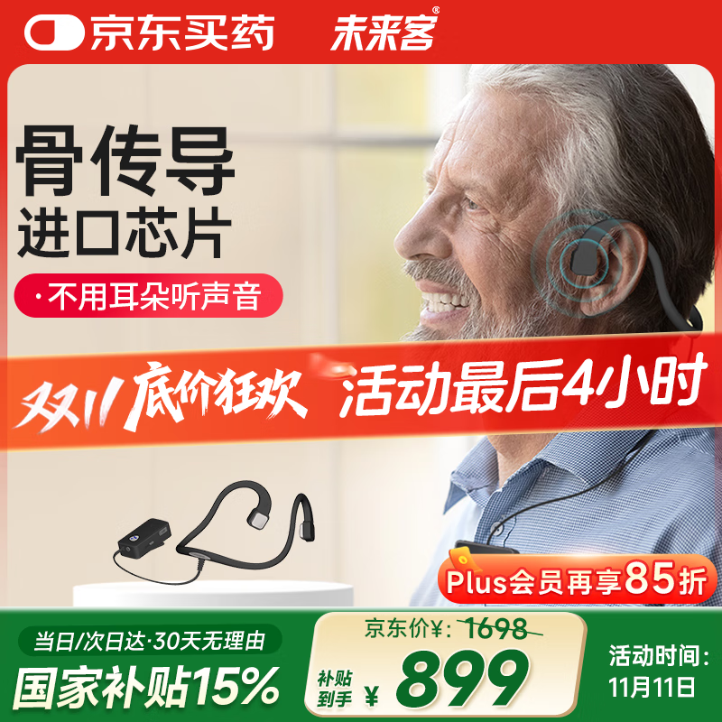 未来客（vlk）骨传导助听器老年人耳聋耳背 骨导式助听器 MJK-ASSL-01