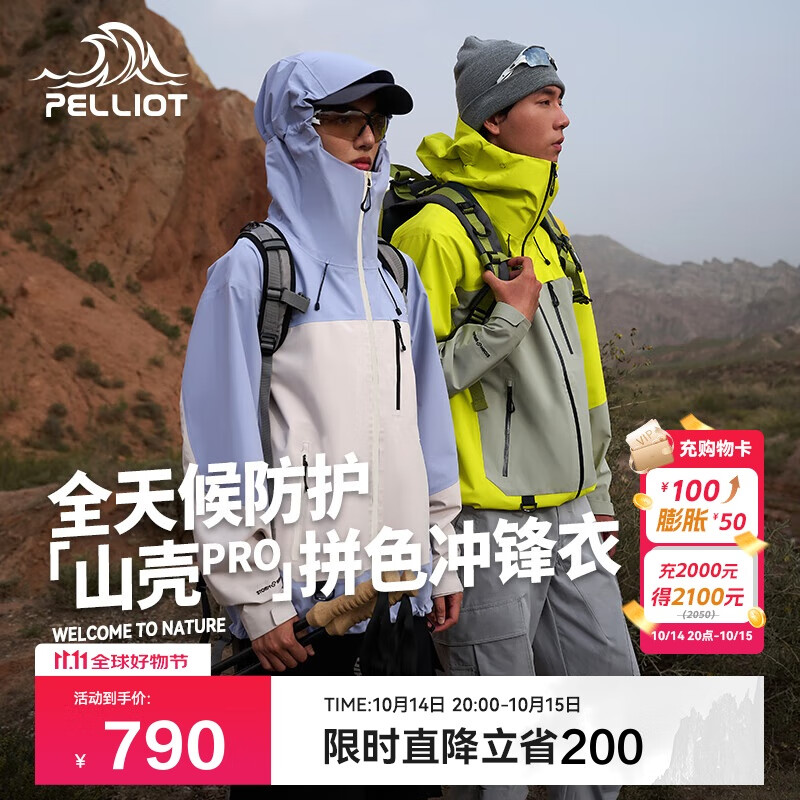 伯希和（Pelliot）[山壳pro]户外硬壳冲锋衣男女防水夏季登山外套124301006紫米M