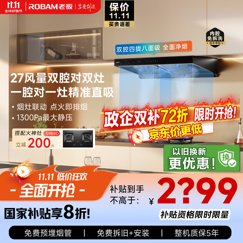 老板（Robam）【双子星E1L】最新款抽吸排油烟机65D5双腔家用27大吸力静音一级能效联动欧式国家补贴可搭燃气灶