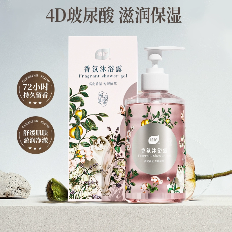 页面如弹出试用9-5 植护 香氛沐浴露 520ml*1瓶-栀爱山茶 9.9 - 线报酷