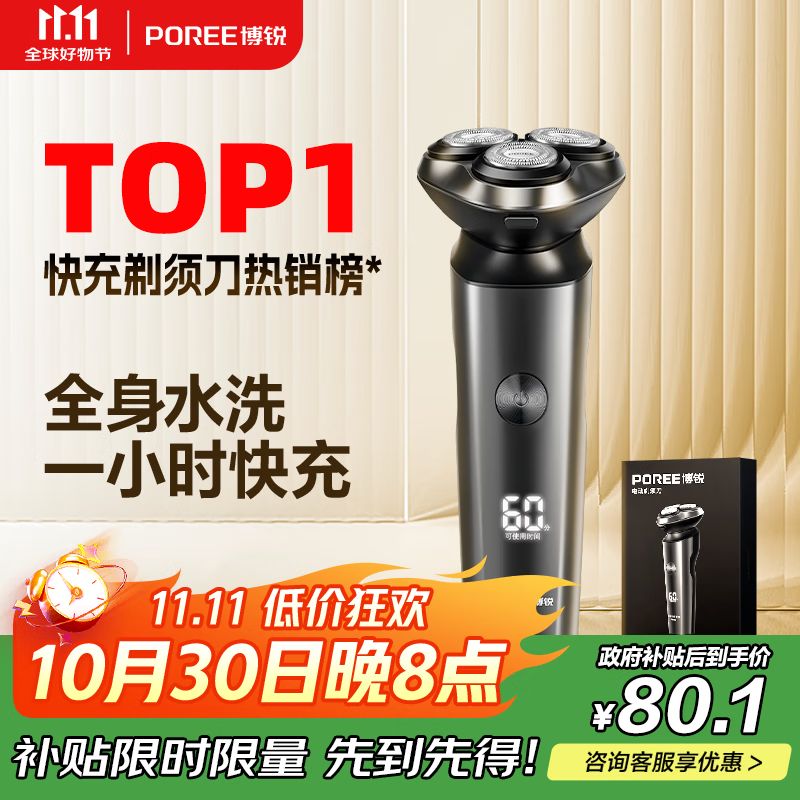 飞科博锐电动剃须刀男士刮胡刀剃胡子全身水洗快充车载便携款刨剃生日礼物送男友送老公  博锐PS166