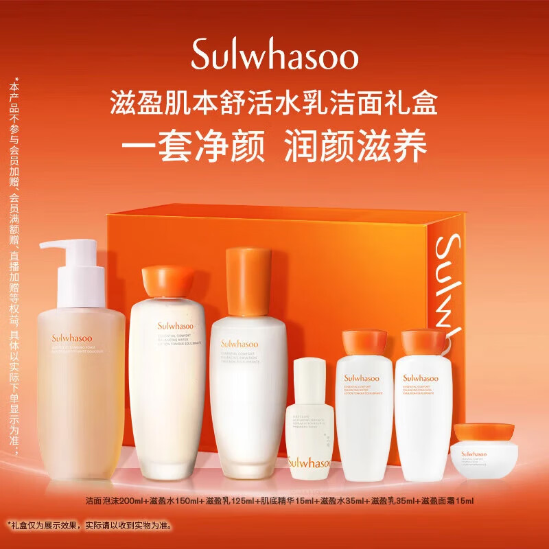 雪花秀滋盈肌本水乳洁面礼盒水150ml+乳125ml+洁面200ml七夕礼物送女友