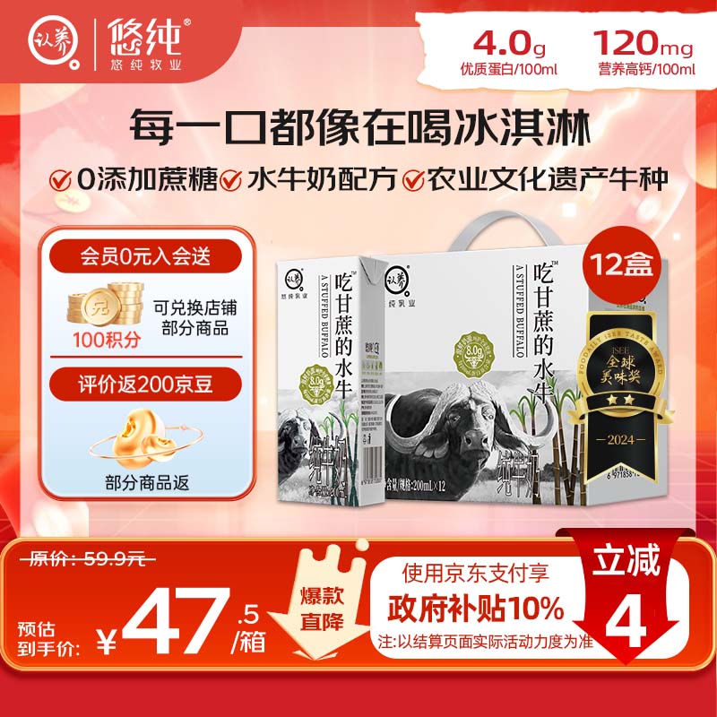 认养【新鲜日期】吃甘蔗水牛奶早餐奶全脂纯牛奶200mL*12盒送礼礼盒装